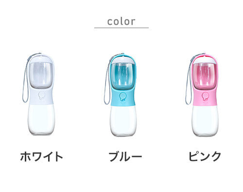 ペティファーム ポータブルトリーツ&ウォーターボトル 550ml おやつ エサ入れ 水飲み 給水器 携帯 水やり 水筒 おでかけ 散歩 コンパクト 小型 持ち運び Petifam