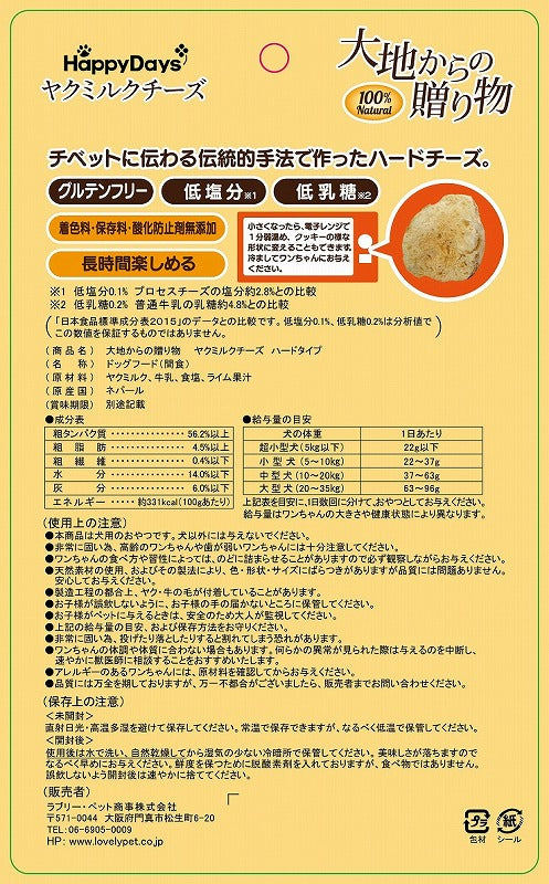 ペットプロ HappyDays 大地からの贈り物 ヤクミルクチーズ S 3本入り 犬用 犬 おやつ スナック チーズ ヤクミルク