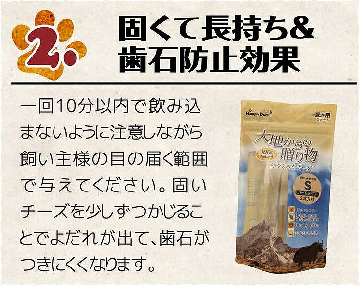 ペットプロ HappyDays 大地からの贈り物 ヤクミルクチーズ S 3本入り 犬用 犬 おやつ スナック チーズ ヤクミルク
