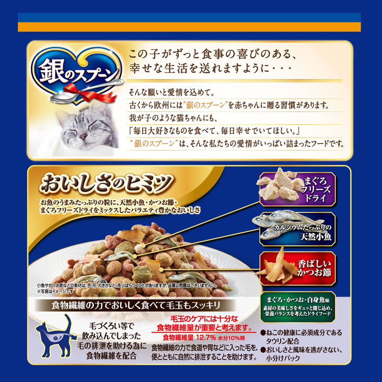 ユニチャーム 銀のスプーン 贅沢素材バラエティ 毛玉ケア まぐろ・かつお・白身魚味 1.1kg