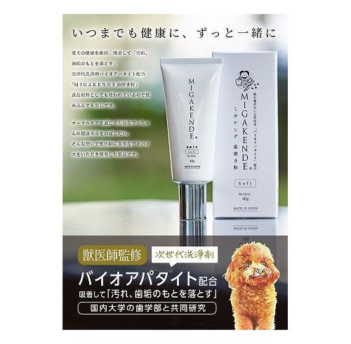 多葉刷子工業所 MIGAKENDE 歯磨き粉 for DOG