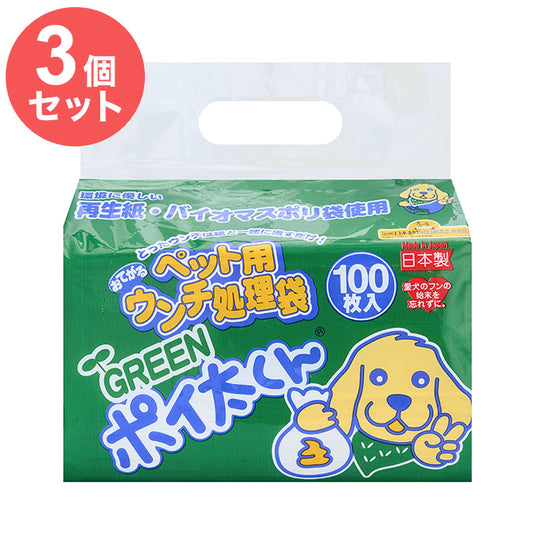 【3個セット】 ペット用 うんち袋 GREEN ポイ太くん 100枚 ×3 合計300枚 トイレに流せる ウンチ袋 散歩袋 マナー袋 うんち処理袋 おさんぽ袋 流せる 大容量 犬用 犬 ぽいたくん