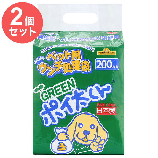 【2個セット】 ペット用 うんち袋 GREEN ポイ太くん 200枚 ×2 合計400枚 トイレに流せる ウンチ袋 散歩袋 マナー袋 うんち処理袋 おさんぽ袋 流せる 大容量 犬用 犬 ぽいたくん