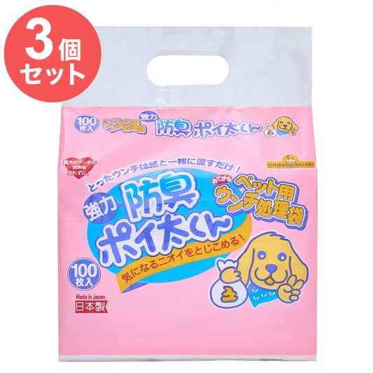 【3個セット】 ペット用 うんち袋 防臭 ポイ太くん 100枚 ×3 合計300枚 トイレに流せる ウンチ袋 散歩袋 マナー袋 うんち処理袋 おさんぽ袋 臭わない 臭いづらい 流せる 大容量 犬用 犬 ぽいたくん
