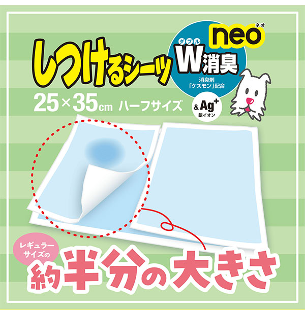【4個セット】 ボンビアルコン しつけるシーツ 薄型 ハーフサイズ 25×35cm 200枚入 ペットシーツ トイレシート しつけ W消臭neo 子犬 仔犬 幼犬 犬用 犬 猫 小動物 ウサギ ペット用