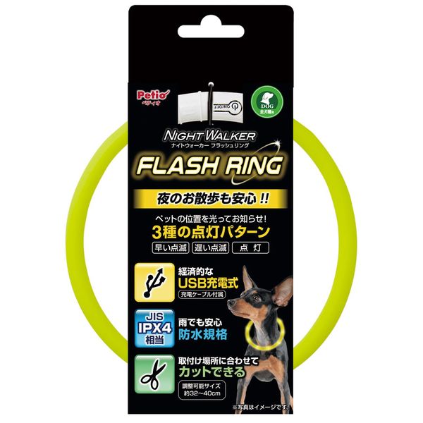 ヤマヒサ PETIO ナイトウォーカーフラッシュリング 黄