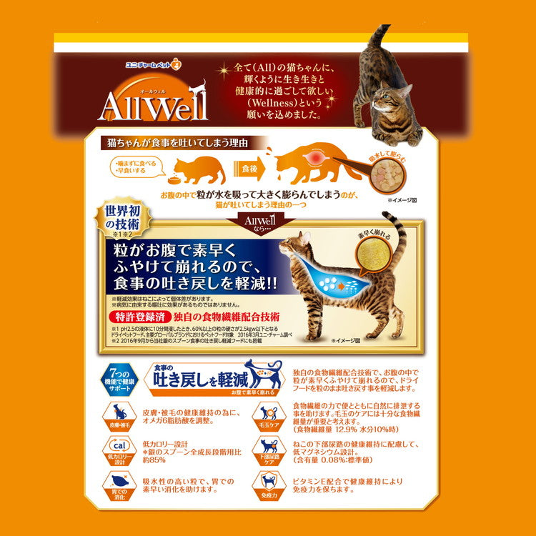 ユニチャーム AllWell 室内猫用 チキン味挽き小魚とささみフリーズドライパウダー入り 2.5kg (500g×5袋)