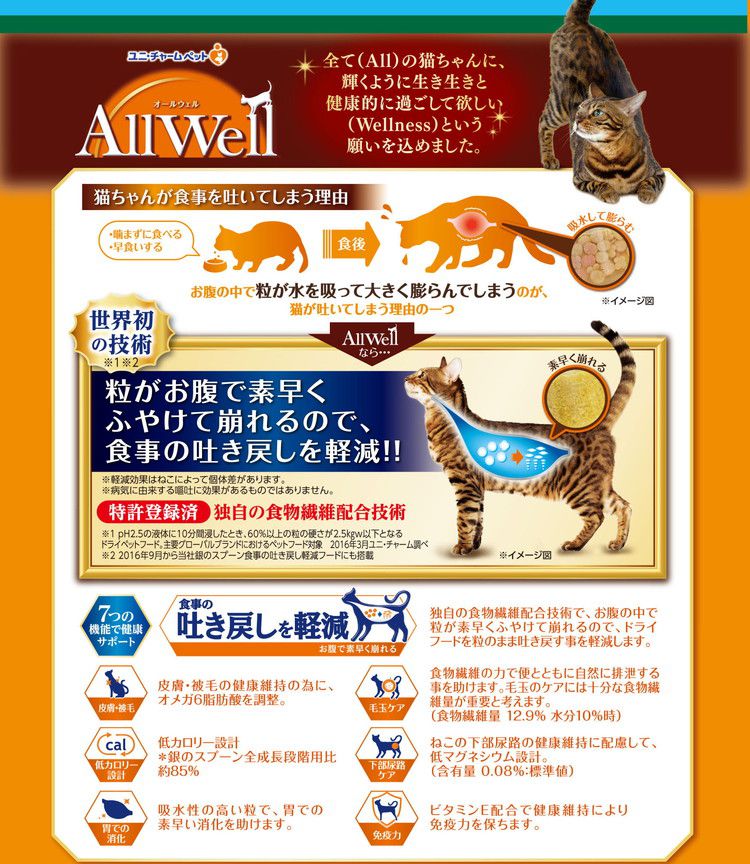 ユニチャーム AllWell 健康免疫サポート挽き小魚とささみフリーズドライパウダー入り2.4kg