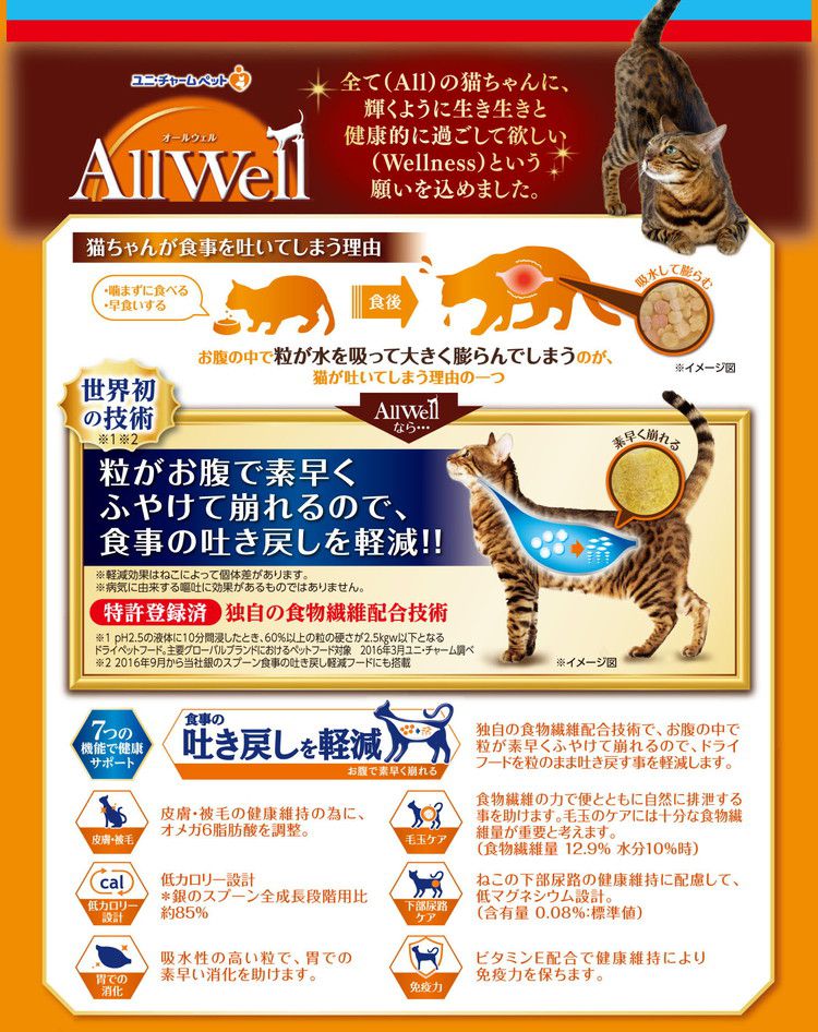 ユニチャーム AllWell 早食いが気になる猫用フィッシュ味挽き小魚とささみフリーズドライパウダー入り 1.5kg (375g×4袋)