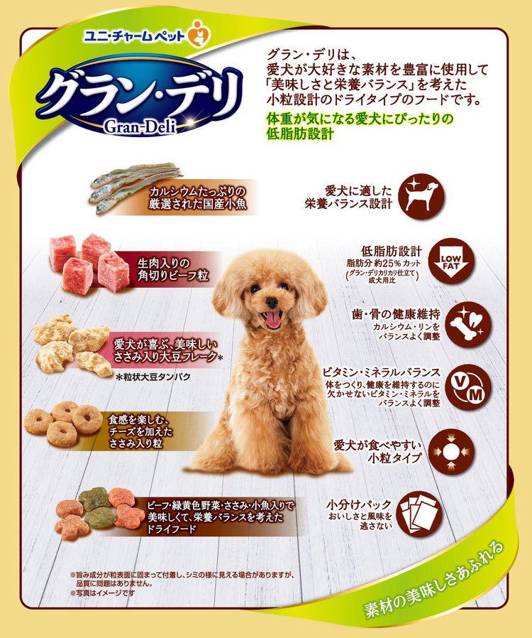 ユニチャーム グラン・デリ カリカリ仕立て 低脂肪味わいビーフ入りセレクト ジャンボパック 2.7kg