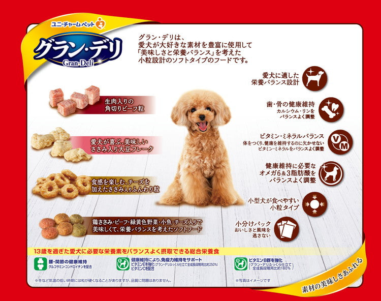 ユニチャーム グラン・デリ ふっくら仕立て13歳以上用 鶏ささみ・ビーフ・緑黄色野菜・小魚・チーズ・角切りビーフ粒入り 2.8kg
