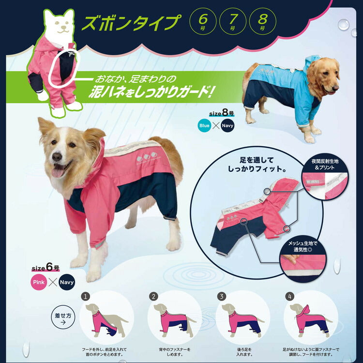 ドギーマン スポーティーレインウェア アーバンスタイル 8号 ブルー×ネイビー