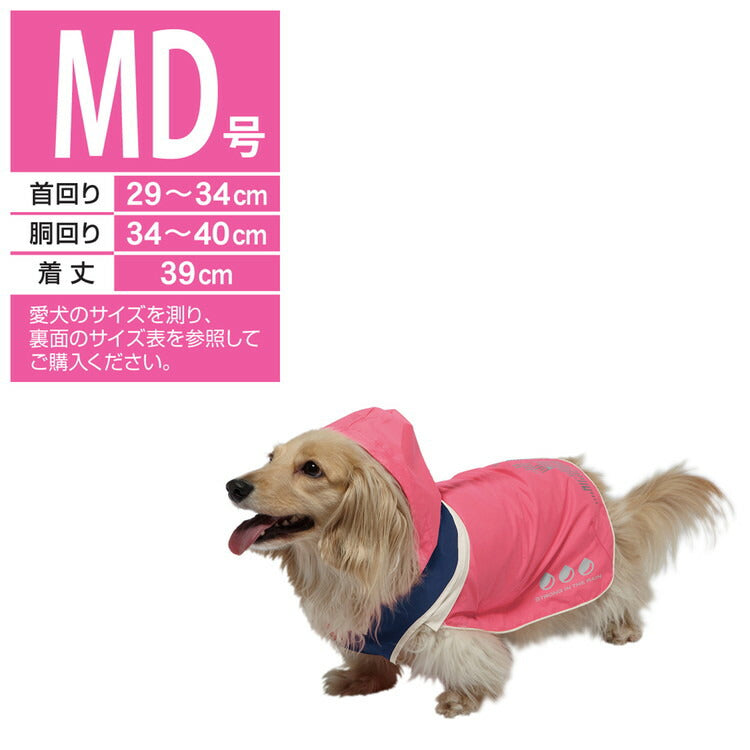 ドギーマン スポーティーレインウェア アーバンスタイル MD号 ピンク×ネイビー