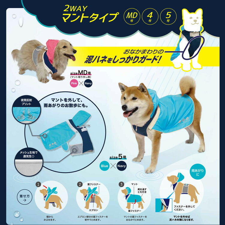 ドギーマン スポーティーレインウェア アーバンスタイル MD号 ピンク×ネイビー