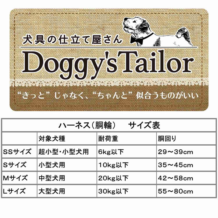 ドギーマン Doggy's Tailor ドッグハーネス L デニムスタイル ブラック