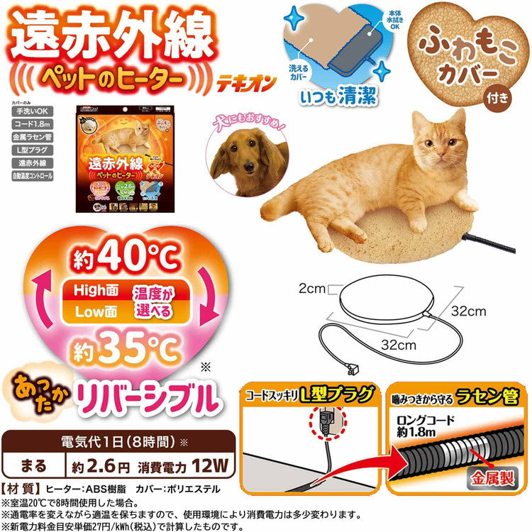 ドギーマン 遠赤外線 ペットのヒーターテキオン まる