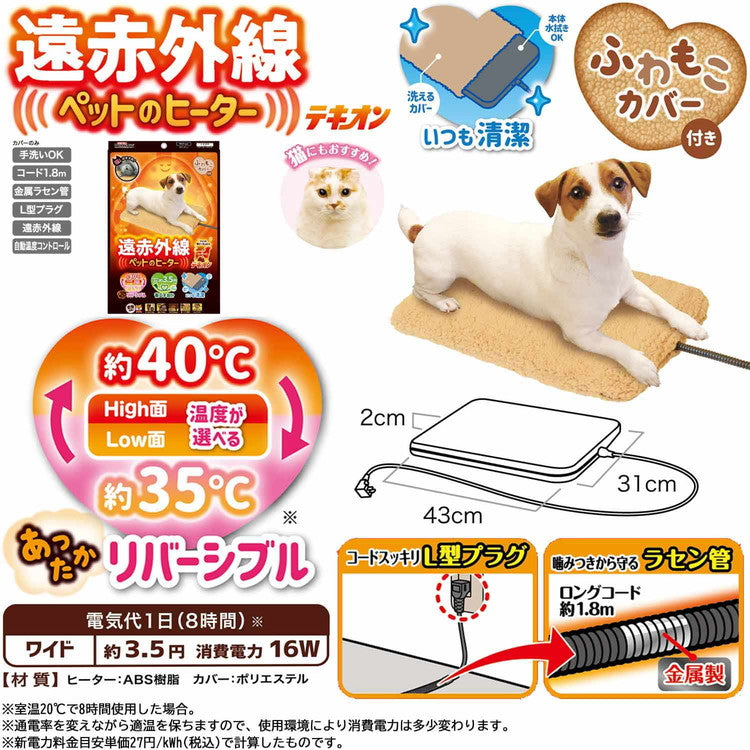 ドギーマン 遠赤外線 ペットのヒーターテキオン ワイド