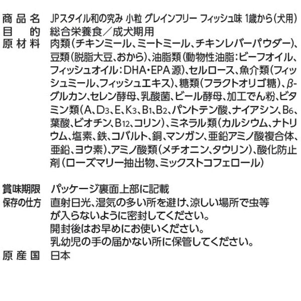 ペットライン JPスタイル和の究み 小粒 グレインフリー フィッシュ味 1歳から 2.5kg (500g×5)