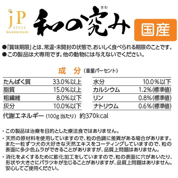 ペットライン JPスタイル和の究み 小粒 グレインフリー チキン味 1歳から 2.5kg (500g×5)