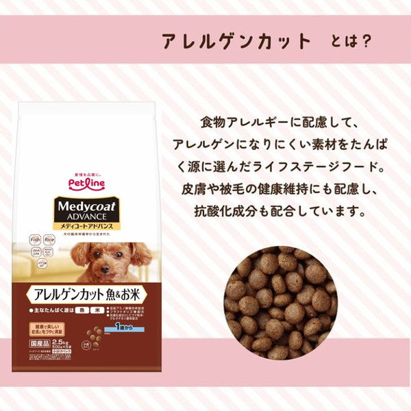 ペットライン メディコートアドバンス アレルゲンカット 魚&お米 1歳から 1kg (250g×4)