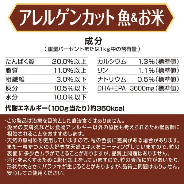 ペットライン メディコートアドバンス アレルゲンカット 魚&お米 1歳から 1kg (250g×4)