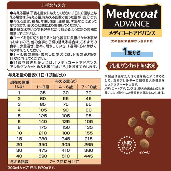 ペットライン メディコートアドバンス アレルゲンカット 魚&お米 1歳から 1kg (250g×4)