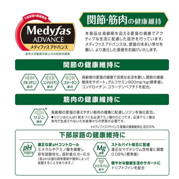 ペットライン メディファスアドバンス 関節・筋肉の健康維持 7歳頃から チキン味 1.15kg