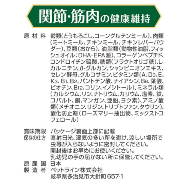 ペットライン メディファスアドバンス 関節・筋肉の健康維持 7歳頃から チキン味 1.15kg