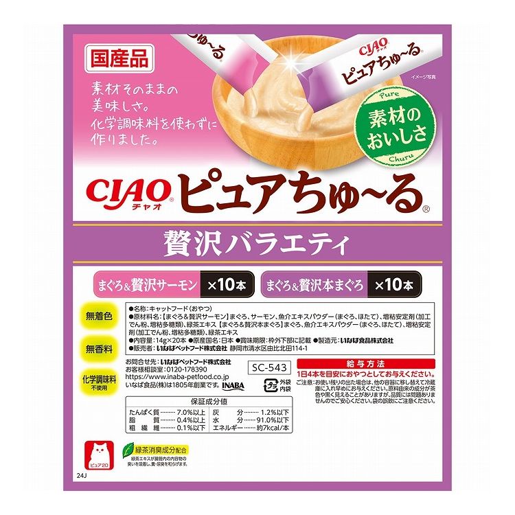 【4個セット】 いなば ピュアちゅ~る 贅沢バラエティ 14g×20本 ピュア ちゅーる ちゅ~る ピュアちゅーる 無添加 日本製 国産