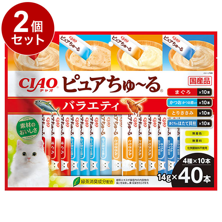 【2個セット】 いなば ピュアちゅ~る バラエティ 40本入り ピュア ちゅーる ちゅ~る ピュアちゅーる 無添加 日本製 国産