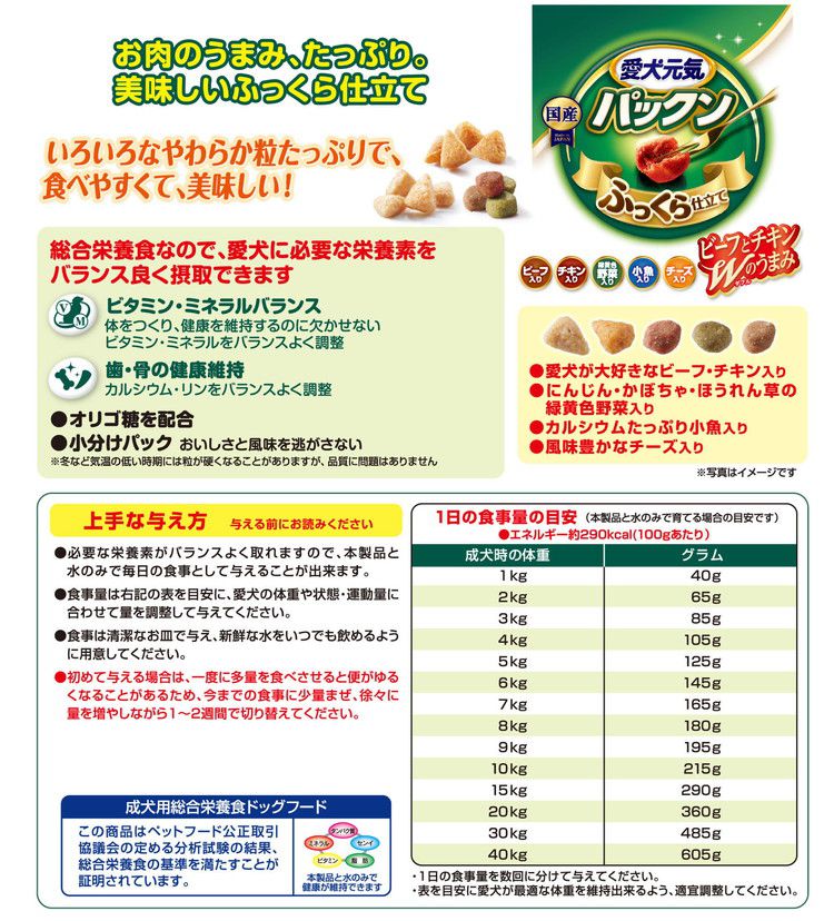 ユニチャーム 愛犬元気 パックン 全成長段階用 ビーフ・緑黄色野菜・小魚・チーズ入り 2.5kg