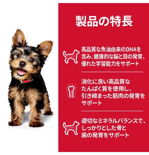 日本ヒルズ・コルゲート サイエンス・ダイエット パピー 小型犬用 子いぬ用 1.5kg