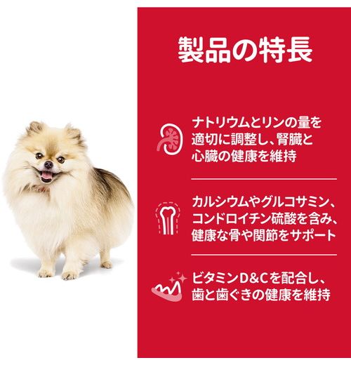 日本ヒルズ・コルゲート サイエンス・ダイエット シニア 小型犬用 高齢犬用 1.5kg