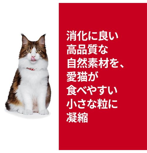 日本ヒルズ・コルゲート サイエンス・ダイエット 猫用 腸の健康サポートプラス 1歳以上 チキン 2.5kg