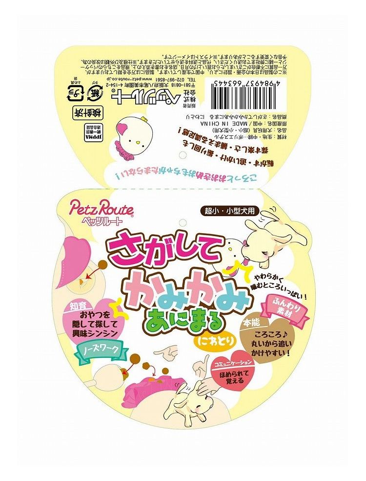 ペッツルート さがしてかみかみあにまる にわとり