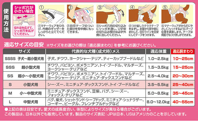 ユニチャーム マナーウェア 女の子用 S モーヴピンクドット・ピンクチェック 36枚 小型犬用 犬用おむつ マナーおむつ ペット用 ユニ・チャーム