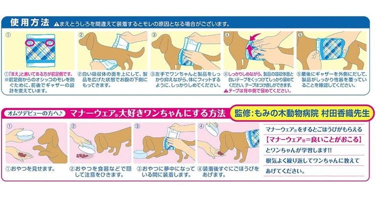 ユニチャーム マナーウェア 男の子用 Mサイズ 42枚x1 小型犬用 中型犬用 犬用おむつ マナーおむつ ペット用