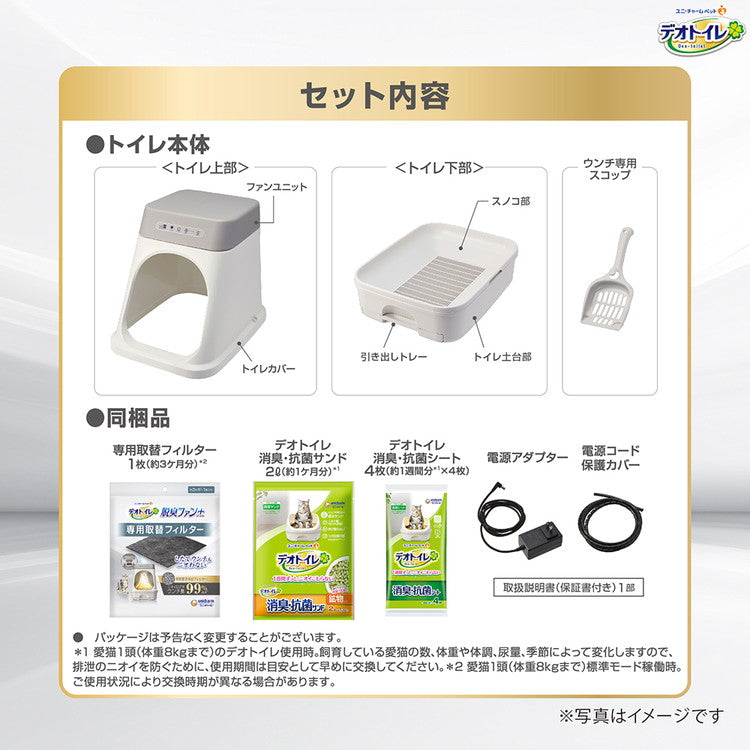 ユニチャーム デオトイレ 脱臭ファンプラス 本体セット 猫トイレ 猫用トイレ システムトイレ 脱臭 消臭 臭わない 猫用 猫 トイレ 脱臭ファン+