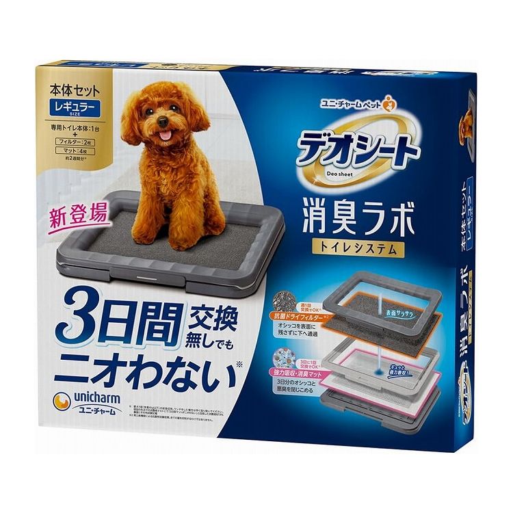 ユニチャーム デオシート 消臭ラボ トイレシステム本体セット レギュラー 犬用トイレ トイレ本体 ペットシーツ ペットトイレ 犬トイレ トレー トイレトレー 犬用