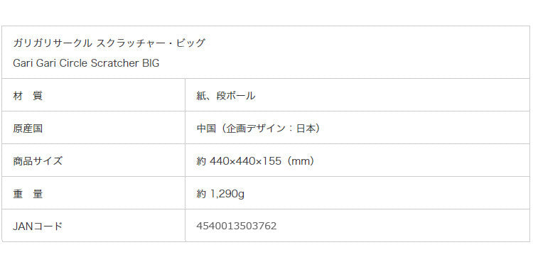 エイムクリエイツ ガリガリサークル スクラッチャー ビッグ
