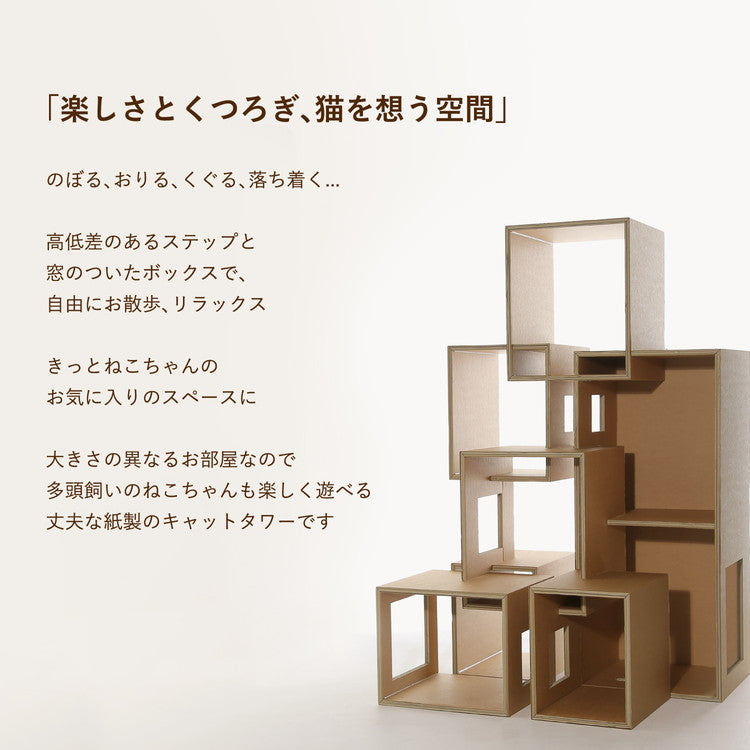 ダンボール製 紙製 キャットタワー 工具不要 大型 大きい 猫タワー キャットステップ 段ボール ダンボール ボックス 猫用 猫 キャット タワー ツリー ラージ セブンルームズ カワグチマック