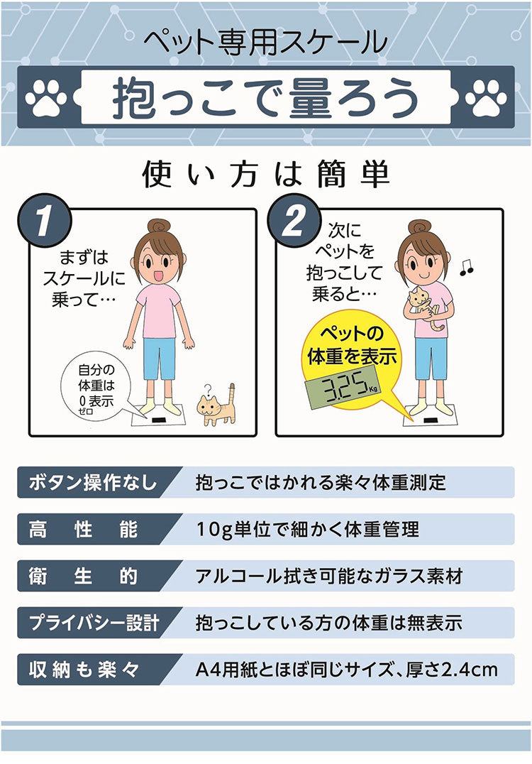 ペットの体重だけ計れる 体重計 ペット用 抱っこしたまま ペットスケール 体重測定 体重管理 健康管理 ダイエット デジタル 薄型 コンパクト ペット用体重計 犬用 犬 猫用 猫 小動物 うさぎ PS-001WH