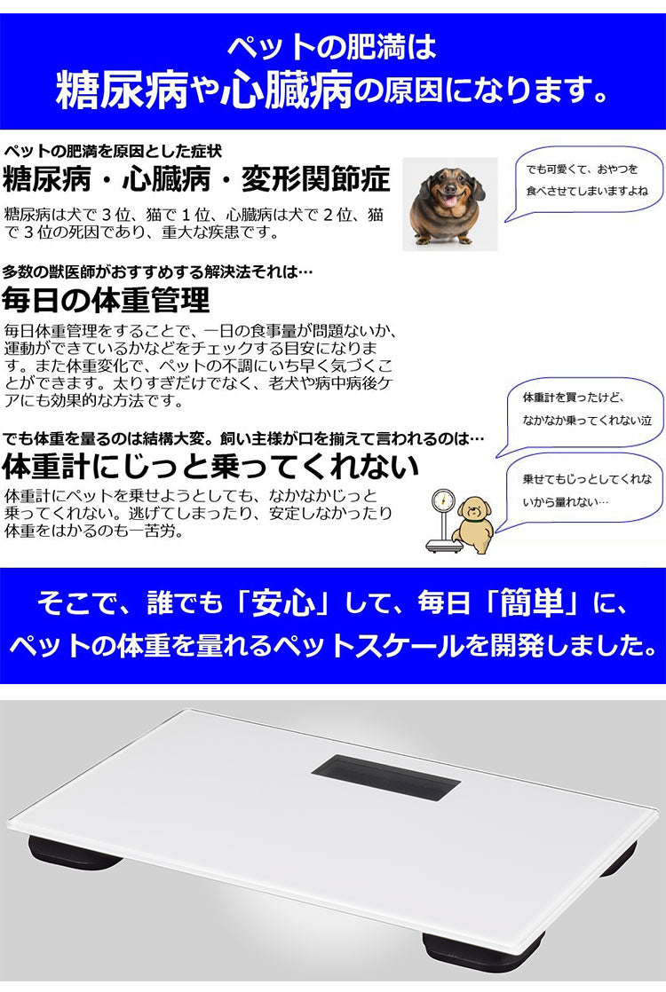 ペットの体重だけ計れる 体重計 ペット用 抱っこしたまま ペットスケール 体重測定 体重管理 健康管理 ダイエット デジタル 薄型 コンパクト ペット用体重計 犬用 犬 猫用 猫 小動物 うさぎ PS-001WH