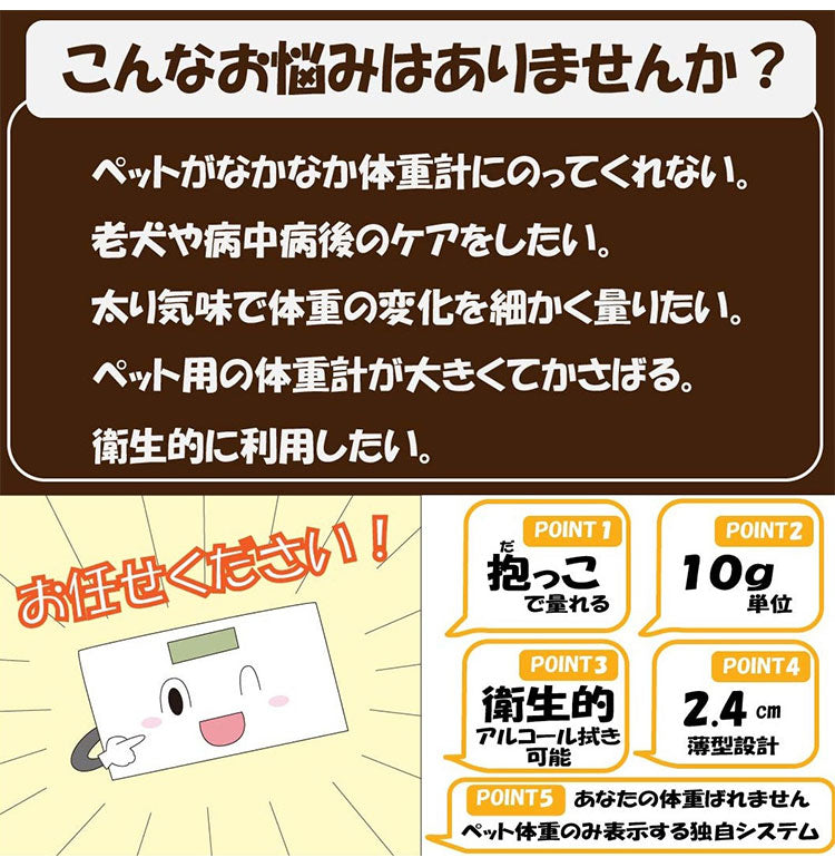 ペットの体重だけ計れる 体重計 ペット用 抱っこしたまま ペットスケール 体重測定 体重管理 健康管理 ダイエット デジタル 薄型 コンパクト ペット用体重計 犬用 犬 猫用 猫 小動物 うさぎ PS-001WH