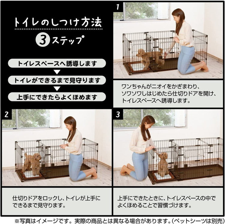 ペティオ サークル ケージ 小屋 犬用 トイレのしつけが出来る ドッグルーム 2way ゲージ 小型犬用 中型犬用 変形できる 組換え可 トイレの場所を分けられる Petio