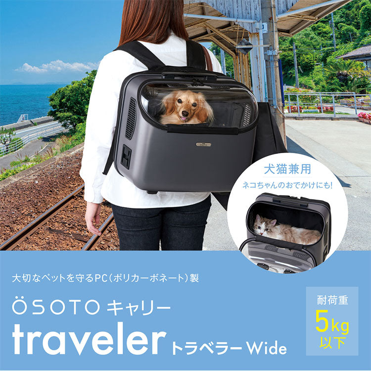 ジェックス OSOTOキャリー トラベラーWide グレー