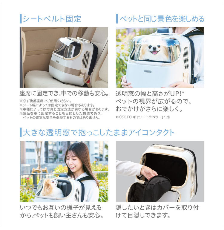 ジェックス OSOTO シェルフィー ミルク リュック型 キャリー ペットキャリー リュックキャリー 頑丈 丈夫 軽量 軽い 通院 お出かけ お散歩 旅行 犬用 小型犬 猫用 ペット用 GEX