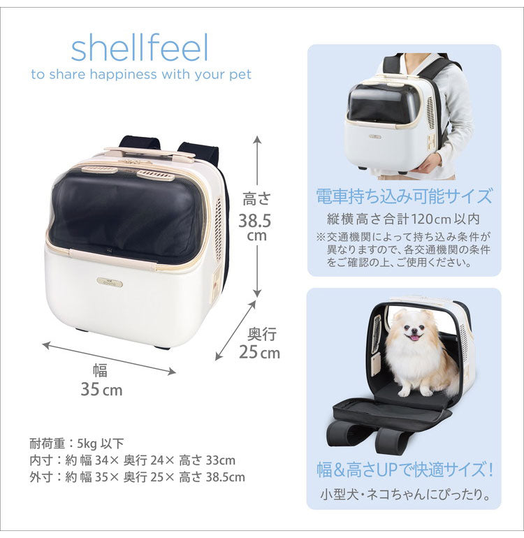 ジェックス OSOTO シェルフィー ミルク リュック型 キャリー ペットキャリー リュックキャリー 頑丈 丈夫 軽量 軽い 通院 お出かけ お散歩 旅行 犬用 小型犬 猫用 ペット用 GEX