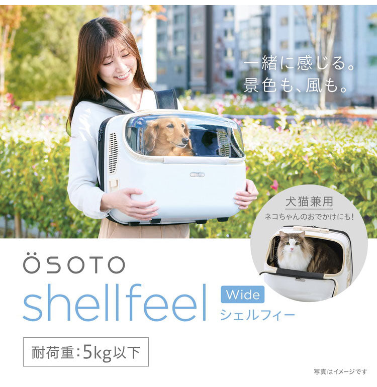 ジェックス OSOTO シェルフィー Wide ミルク リュック型 キャリー ペットキャリー リュックキャリー 幅広 頑丈 丈夫 軽量 軽い 通院 お出かけ お散歩 旅行 犬用 小型犬 猫用 ペット用 GEX