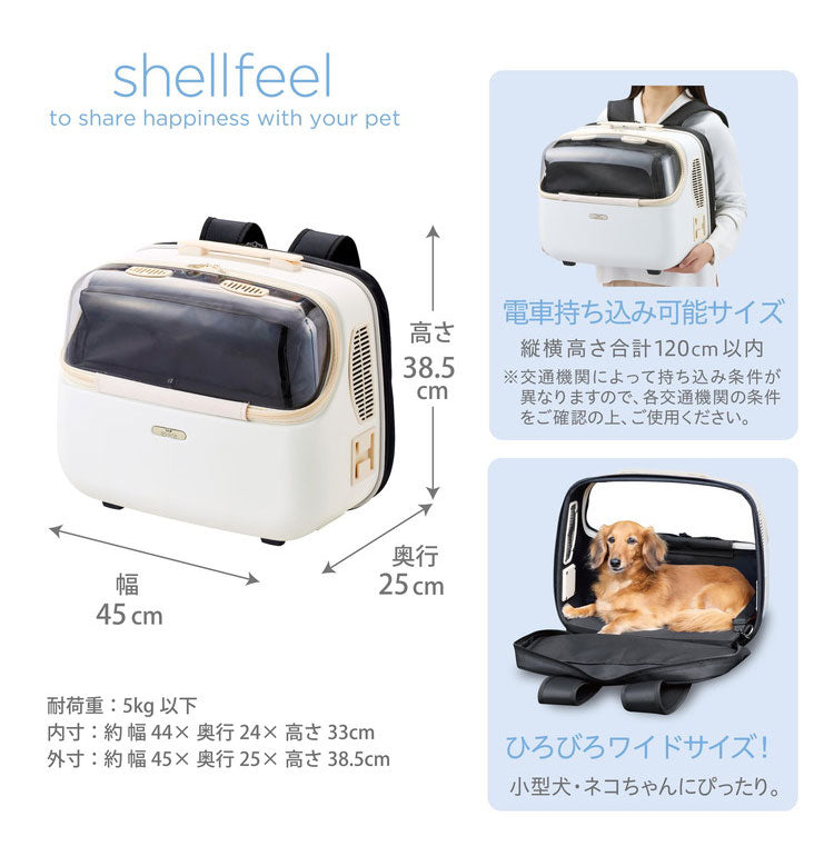 ジェックス OSOTO シェルフィー Wide ミルク リュック型 キャリー ペットキャリー リュックキャリー 幅広 頑丈 丈夫 軽量 軽い 通院 お出かけ お散歩 旅行 犬用 小型犬 猫用 ペット用 GEX